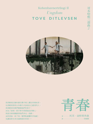 cover image of 青春